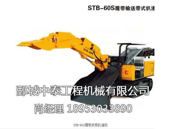 STB-60S履帶皮帶扒渣機.png